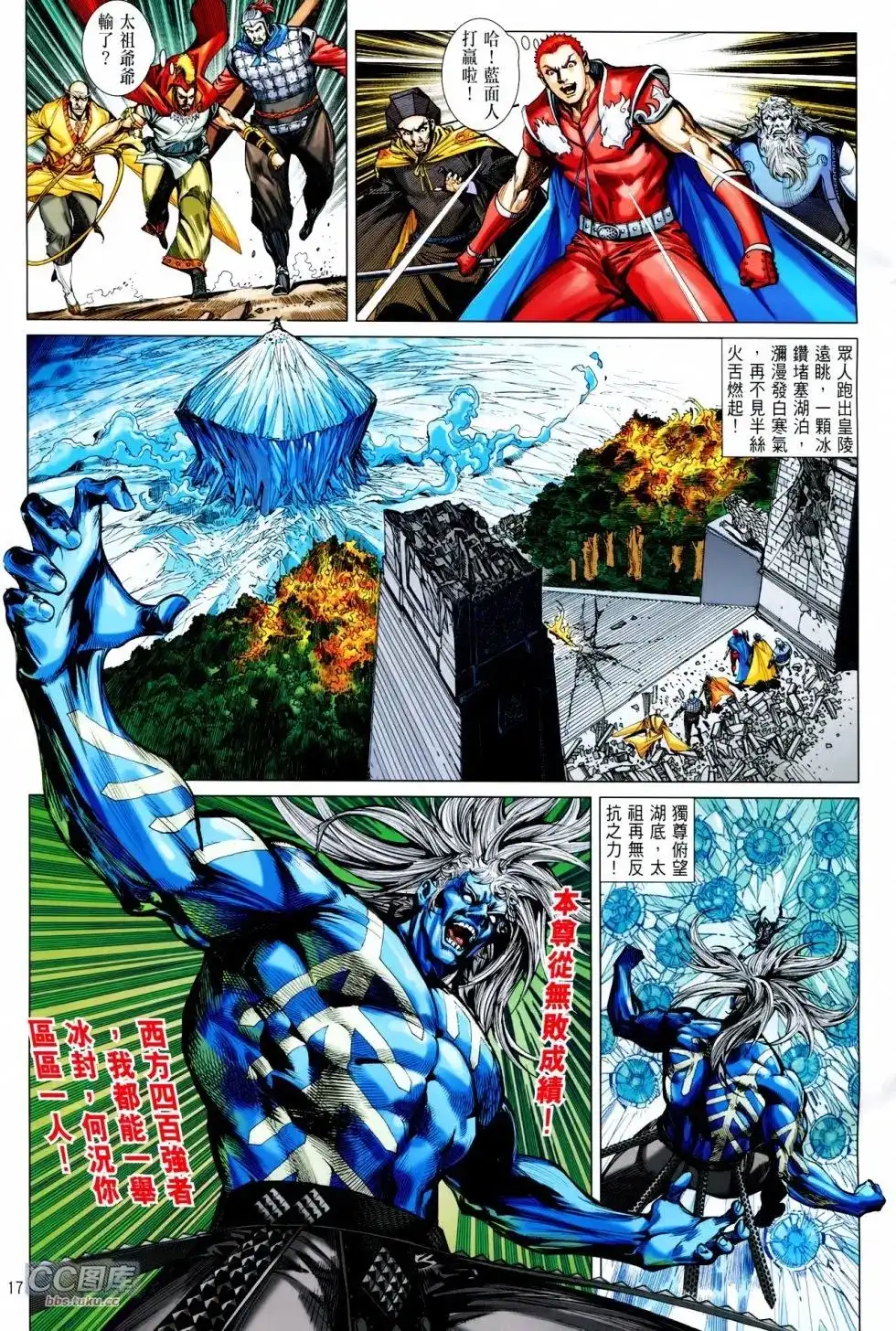 《铁将纵横2012》单行本 第103卷 第17页