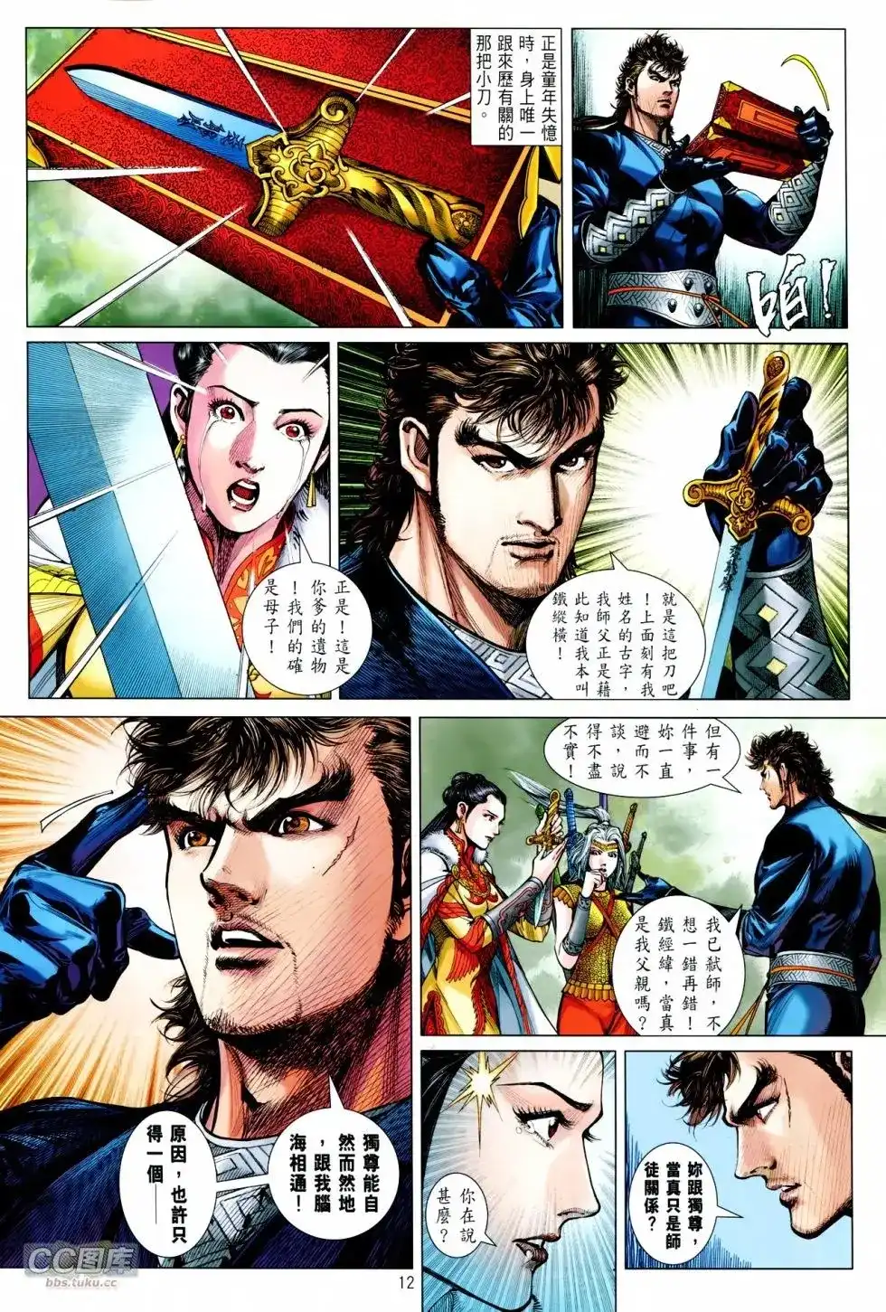 《铁将纵横2012》单行本 第103卷 第12页