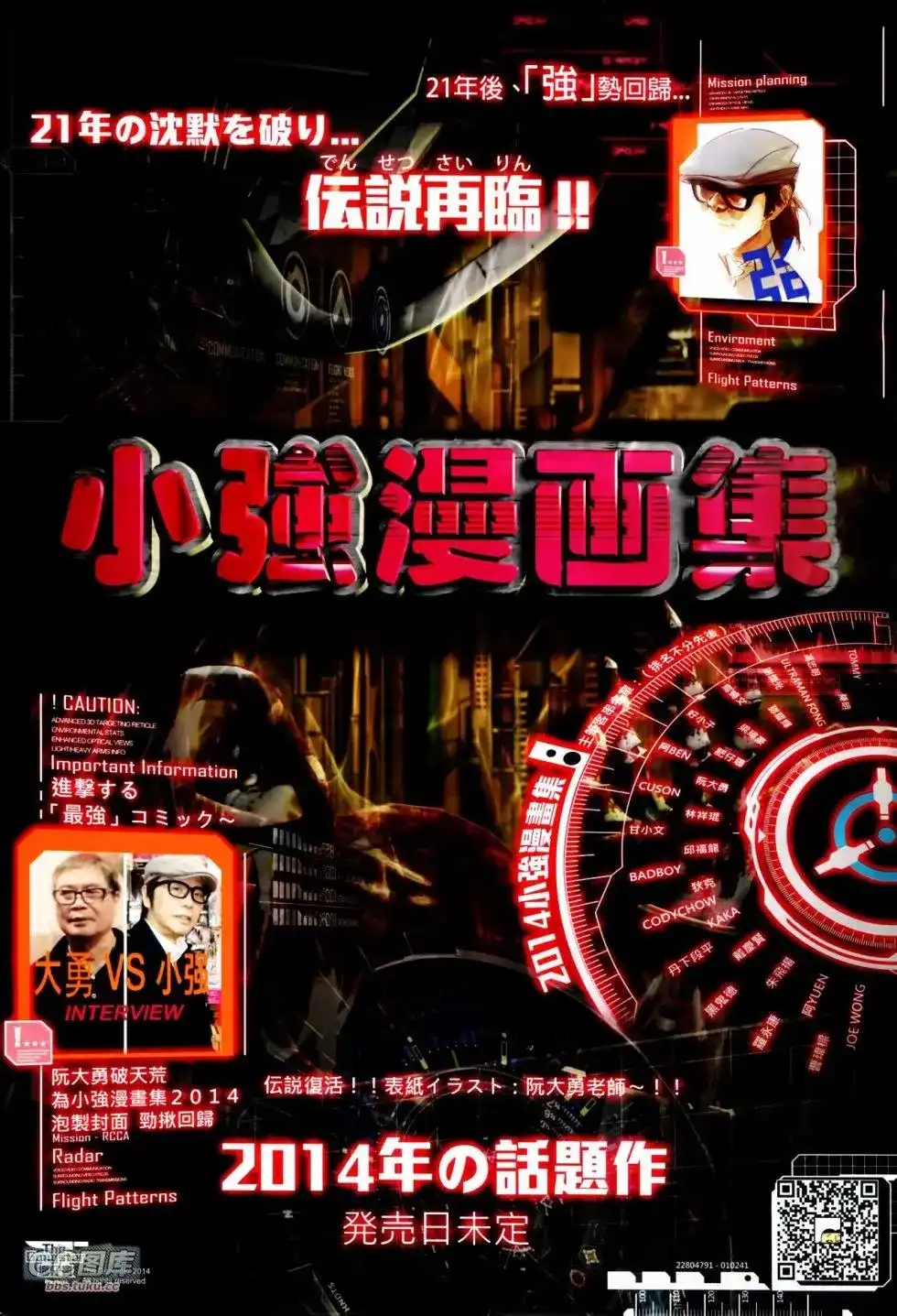 《铁将纵横2012》单行本 第103卷 第31页
