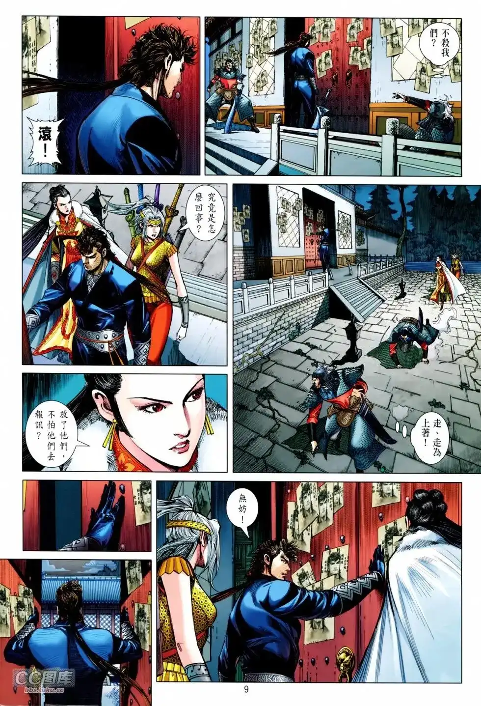 《铁将纵横2012》单行本 第103卷 第9页