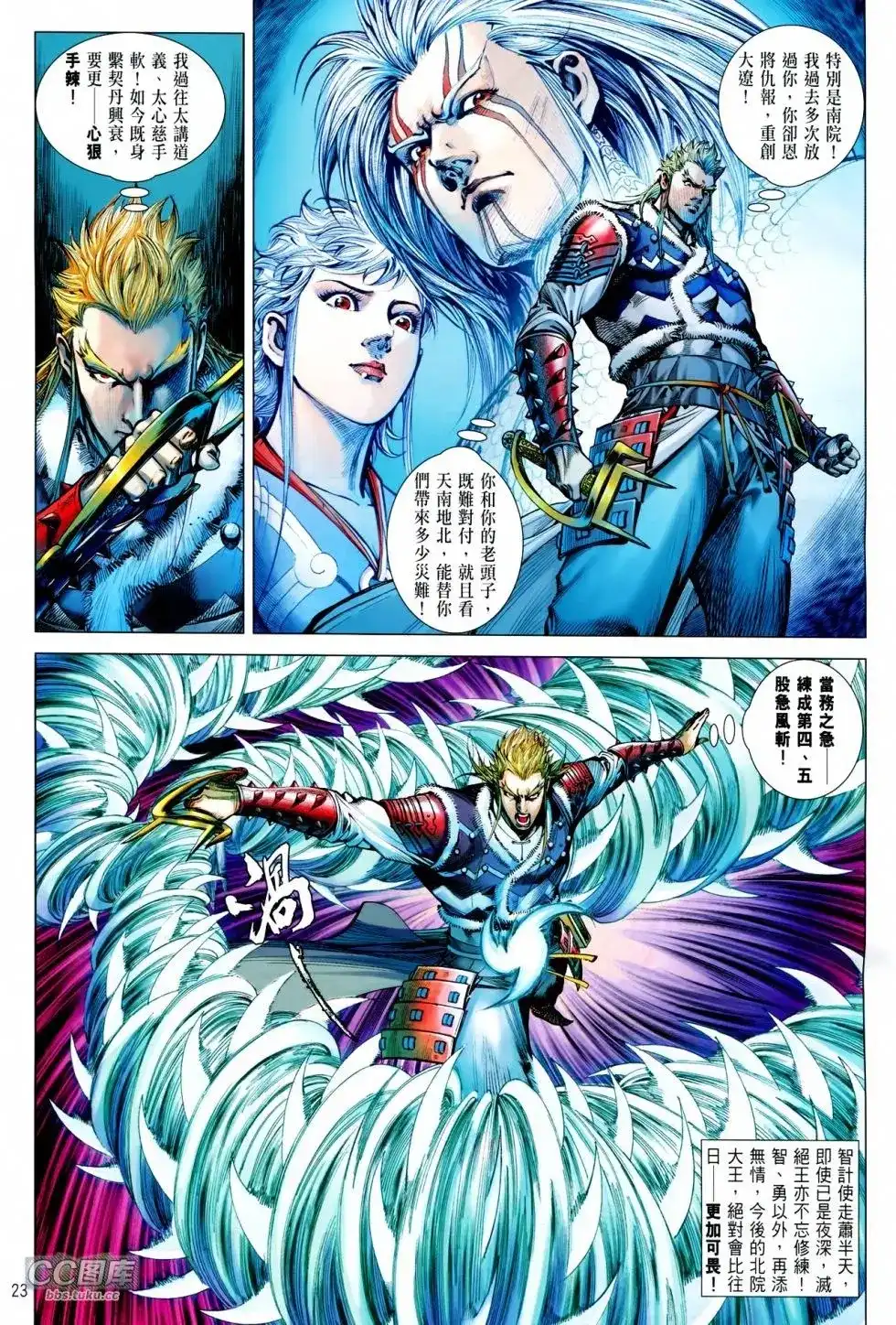 《铁将纵横2012》单行本 第103卷 第23页