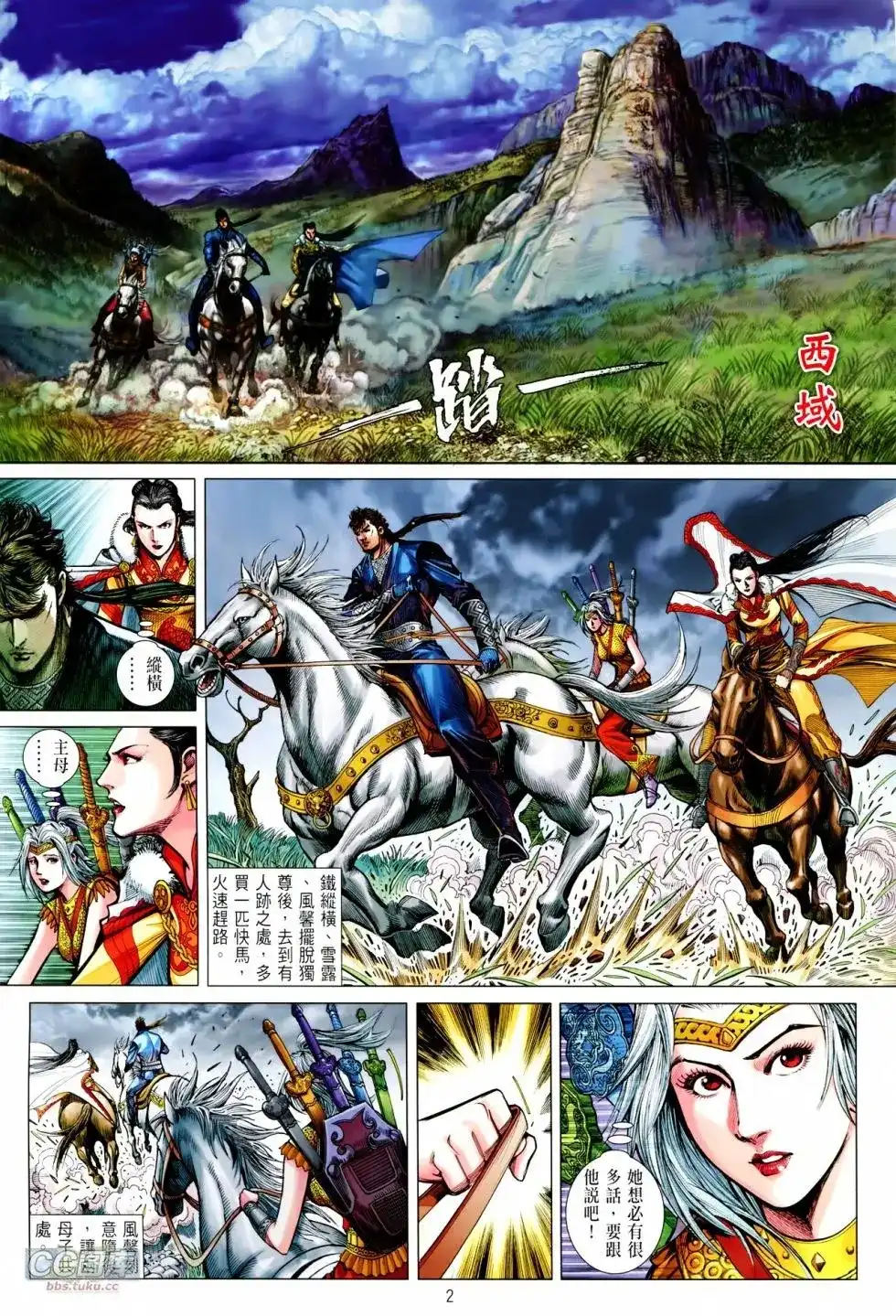《铁将纵横2012》单行本 第103卷 第2页