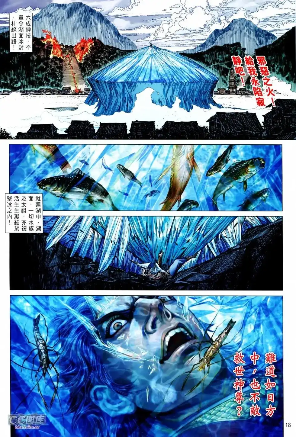 《铁将纵横2012》单行本 第103卷 第18页