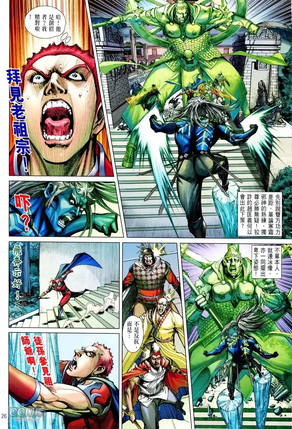 《铁将纵横2012》单行本 第103卷 第26页