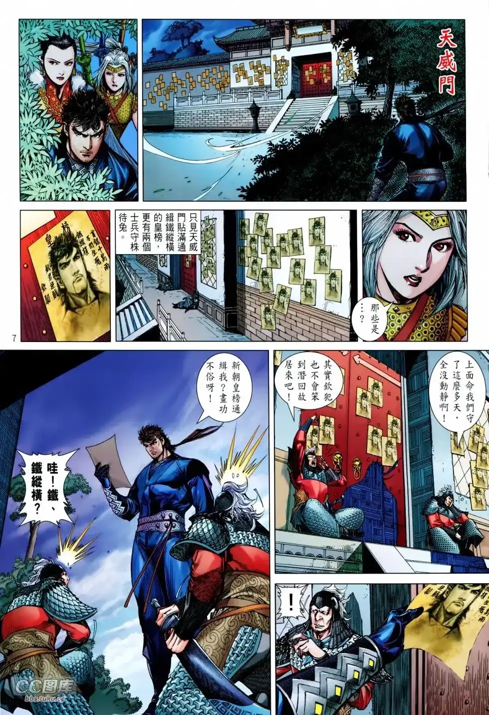 《铁将纵横2012》单行本 第103卷 第7页