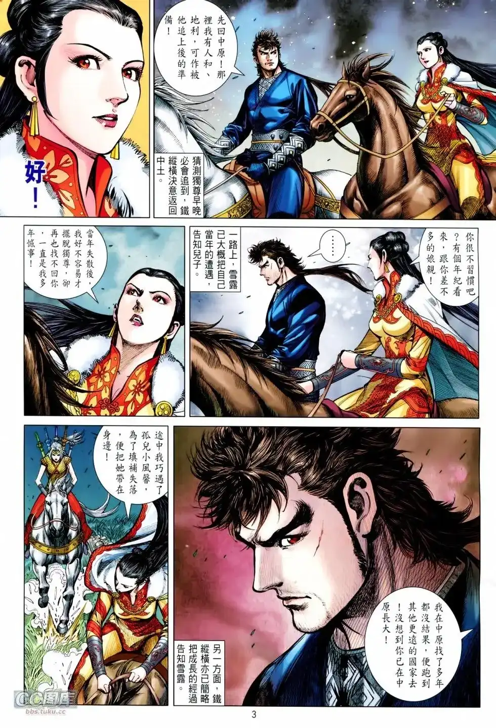 《铁将纵横2012》单行本 第103卷 第3页