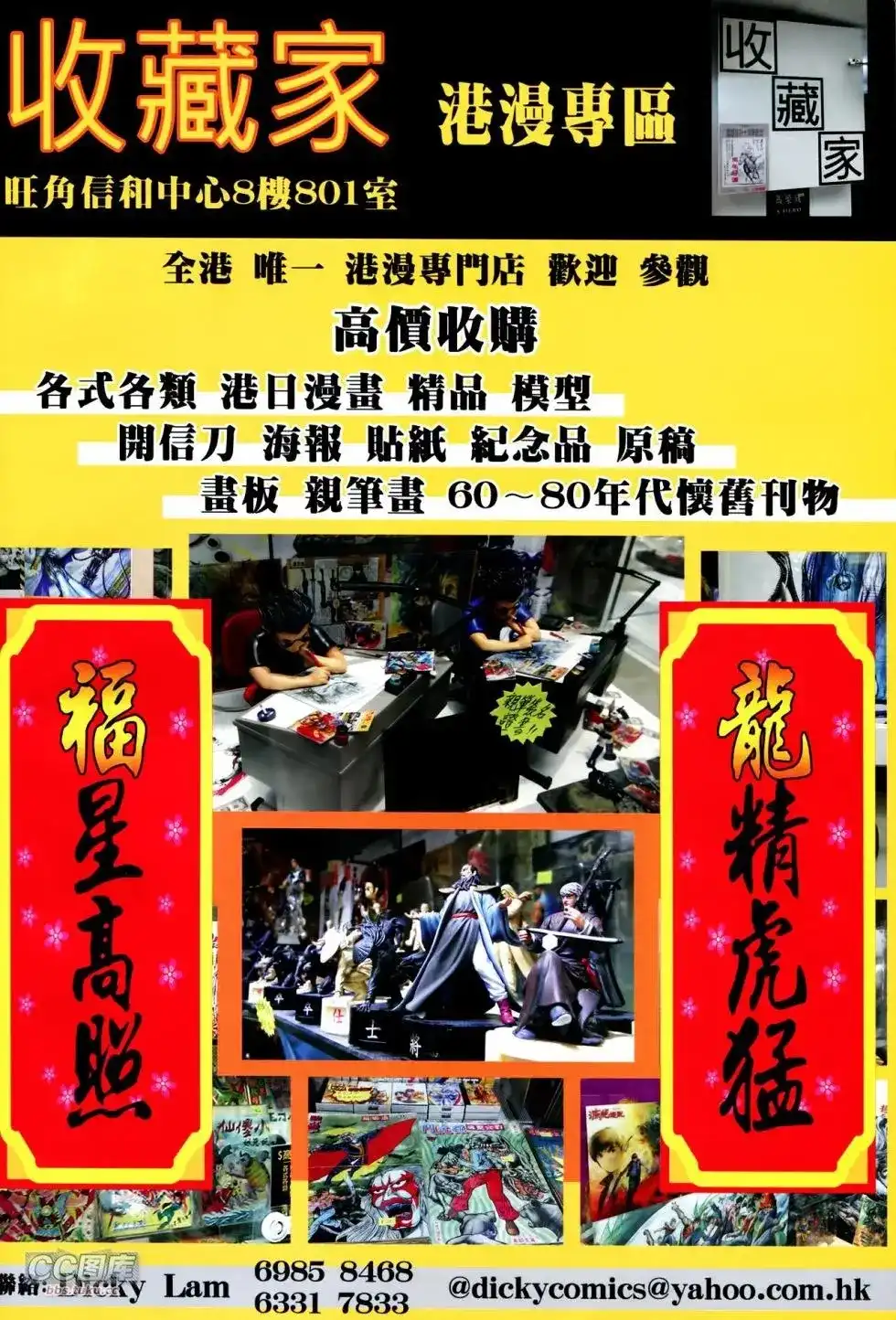《铁将纵横2012》单行本 第103卷 第32页
