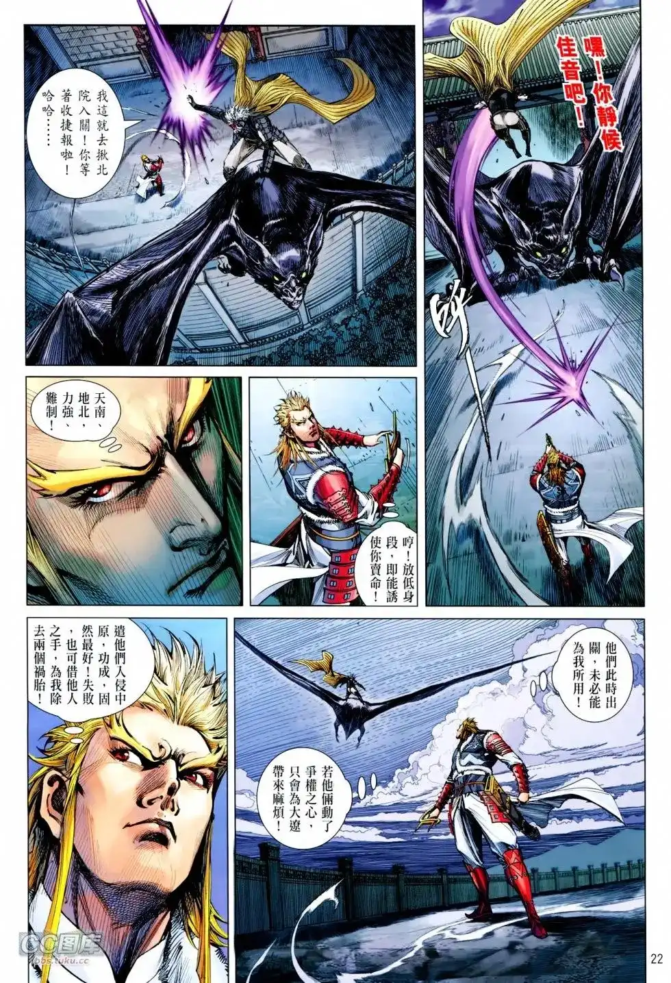 《铁将纵横2012》单行本 第103卷 第22页