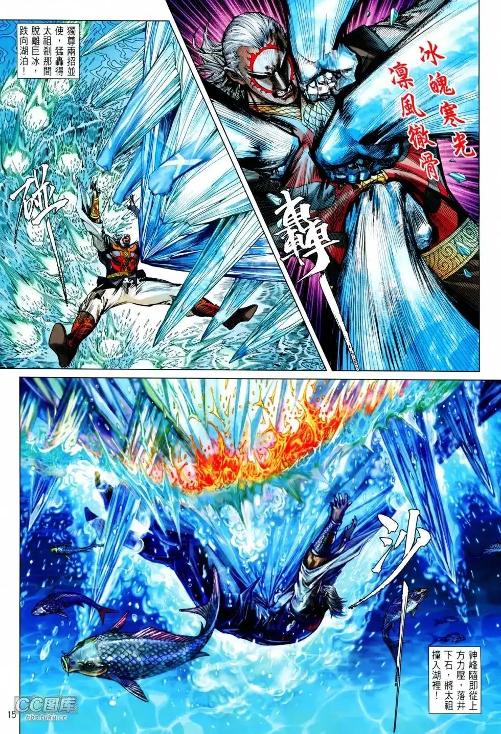《铁将纵横2012》单行本 第103卷 第15页
