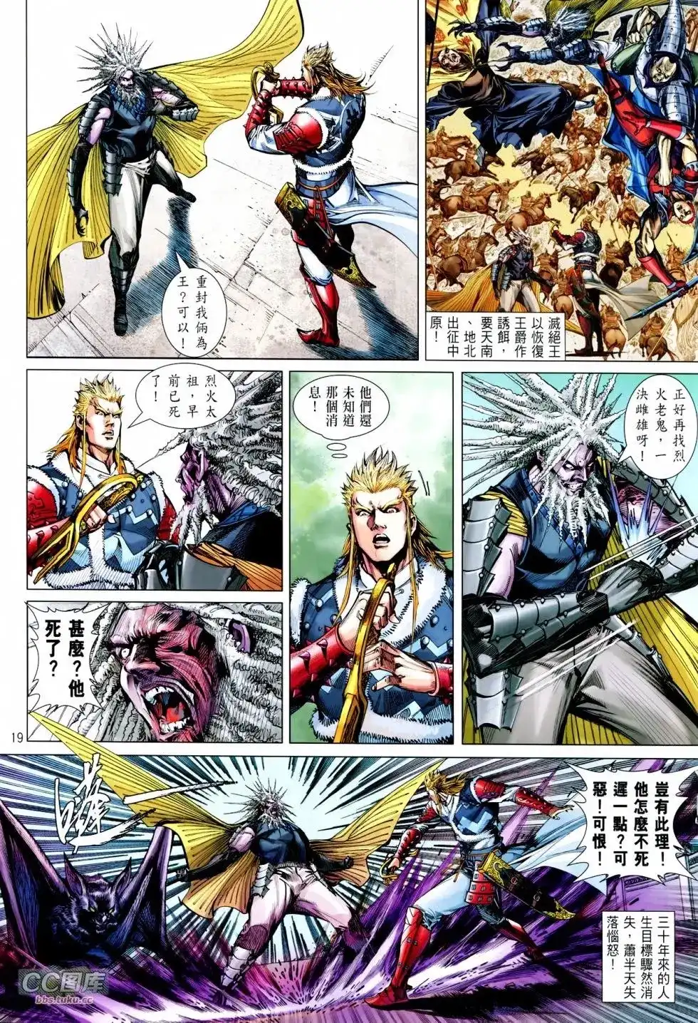 《铁将纵横2012》单行本 第103卷 第19页