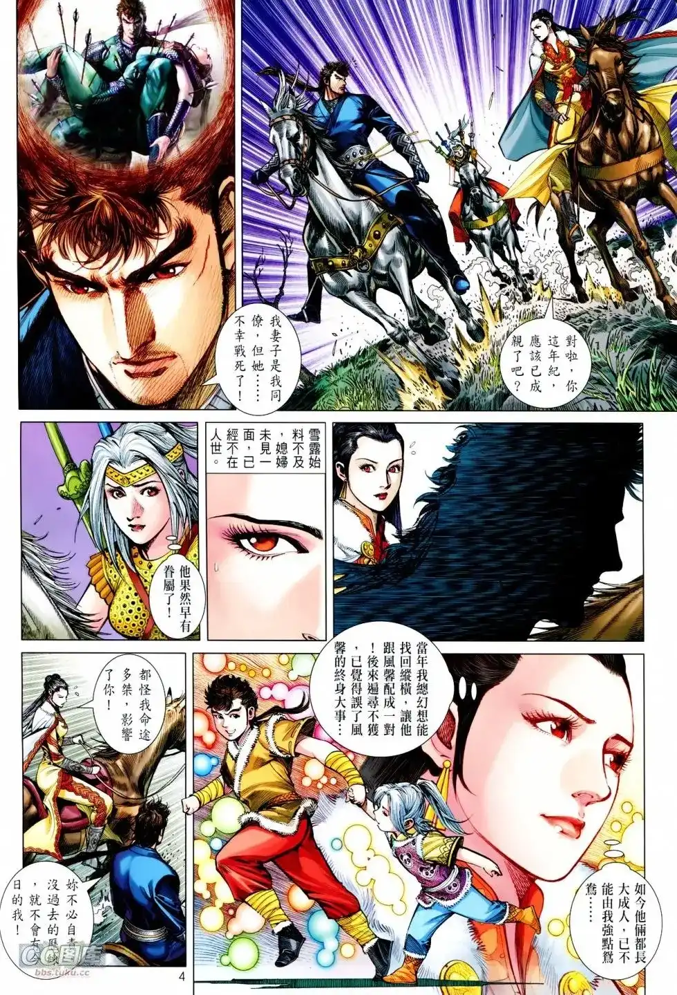 《铁将纵横2012》单行本 第103卷 第4页