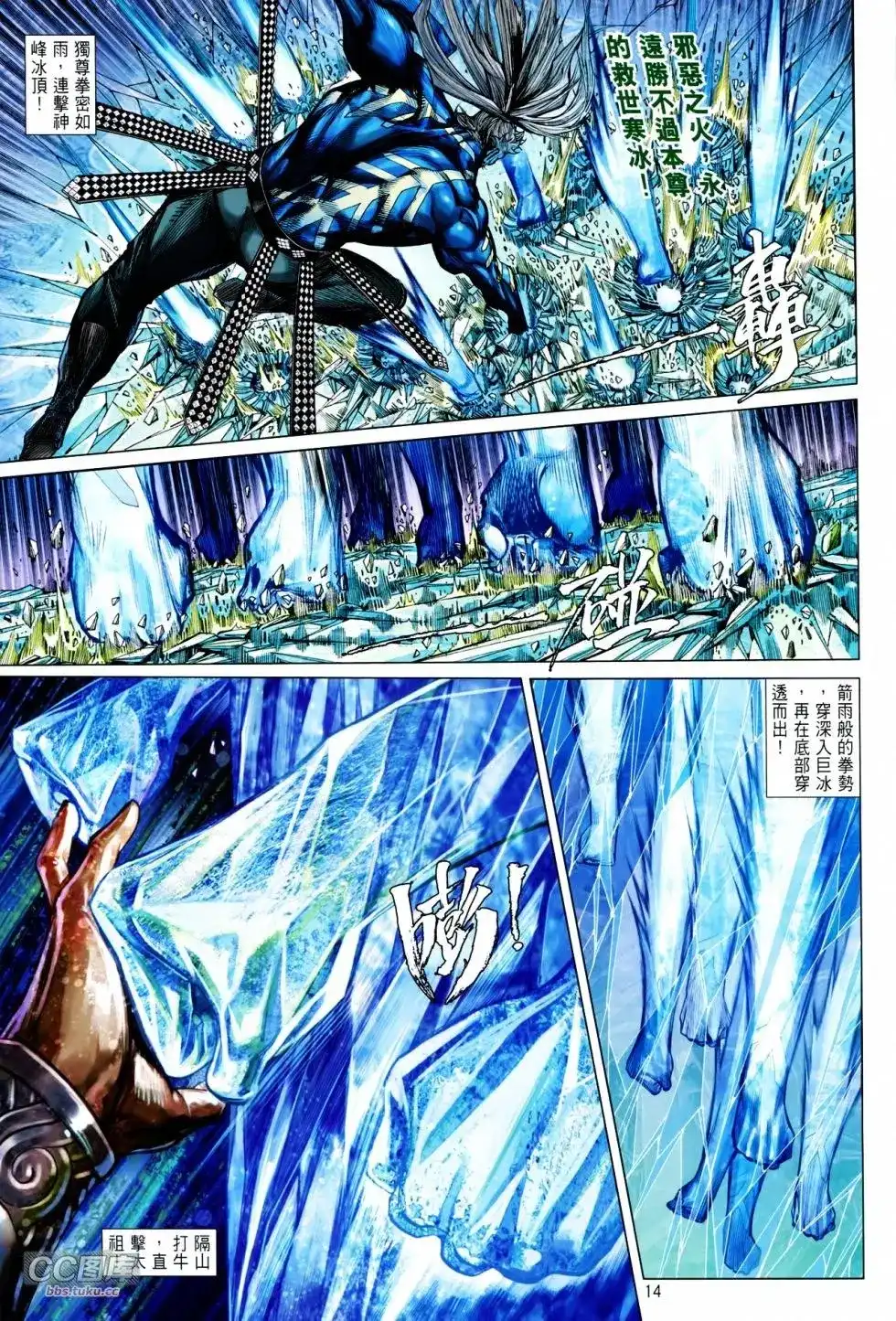 《铁将纵横2012》单行本 第103卷 第14页