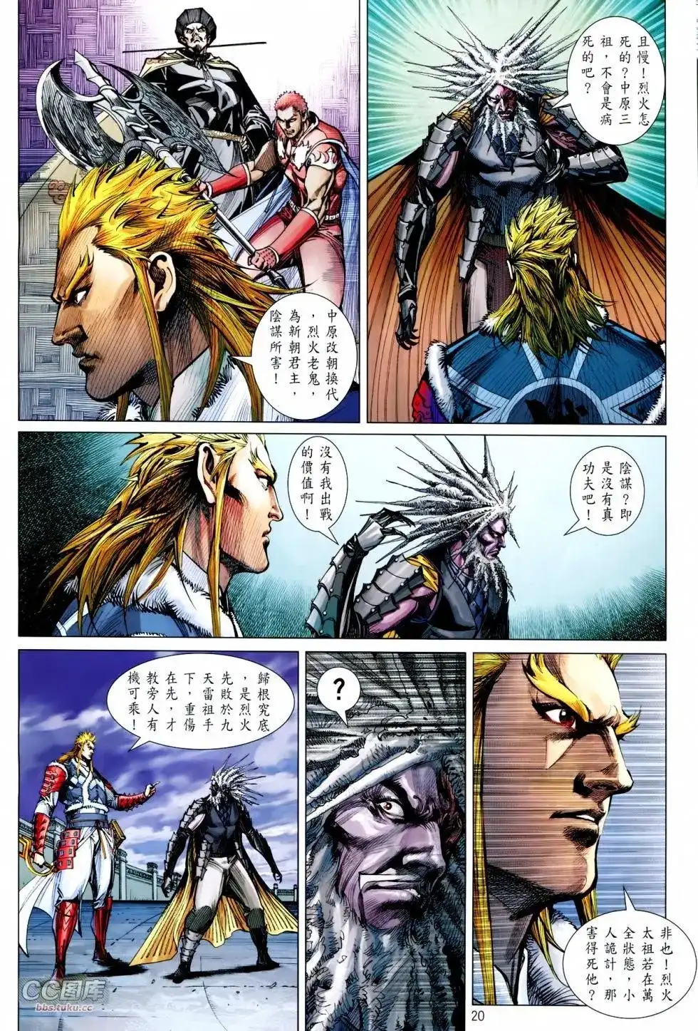 《铁将纵横2012》单行本 第103卷 第20页