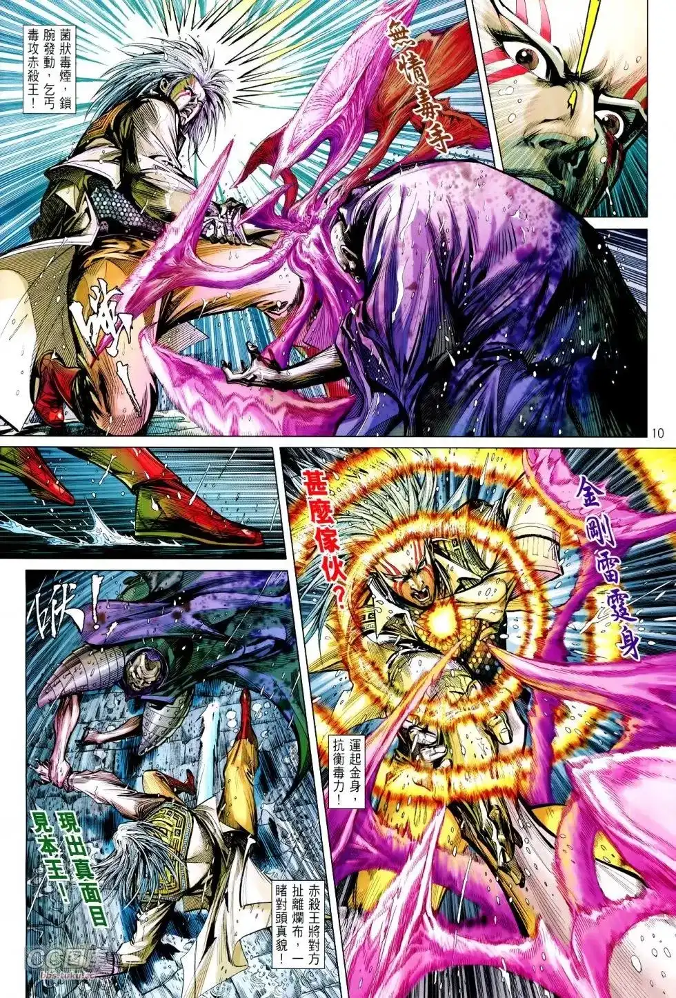 《铁将纵横2012》单行本 第104卷 第10页
