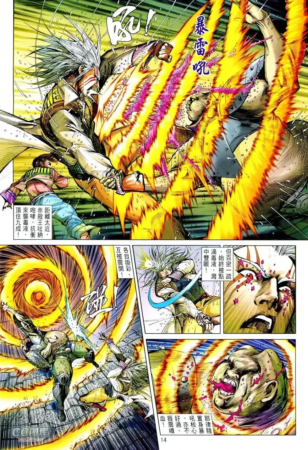 《铁将纵横2012》单行本 第104卷 第14页
