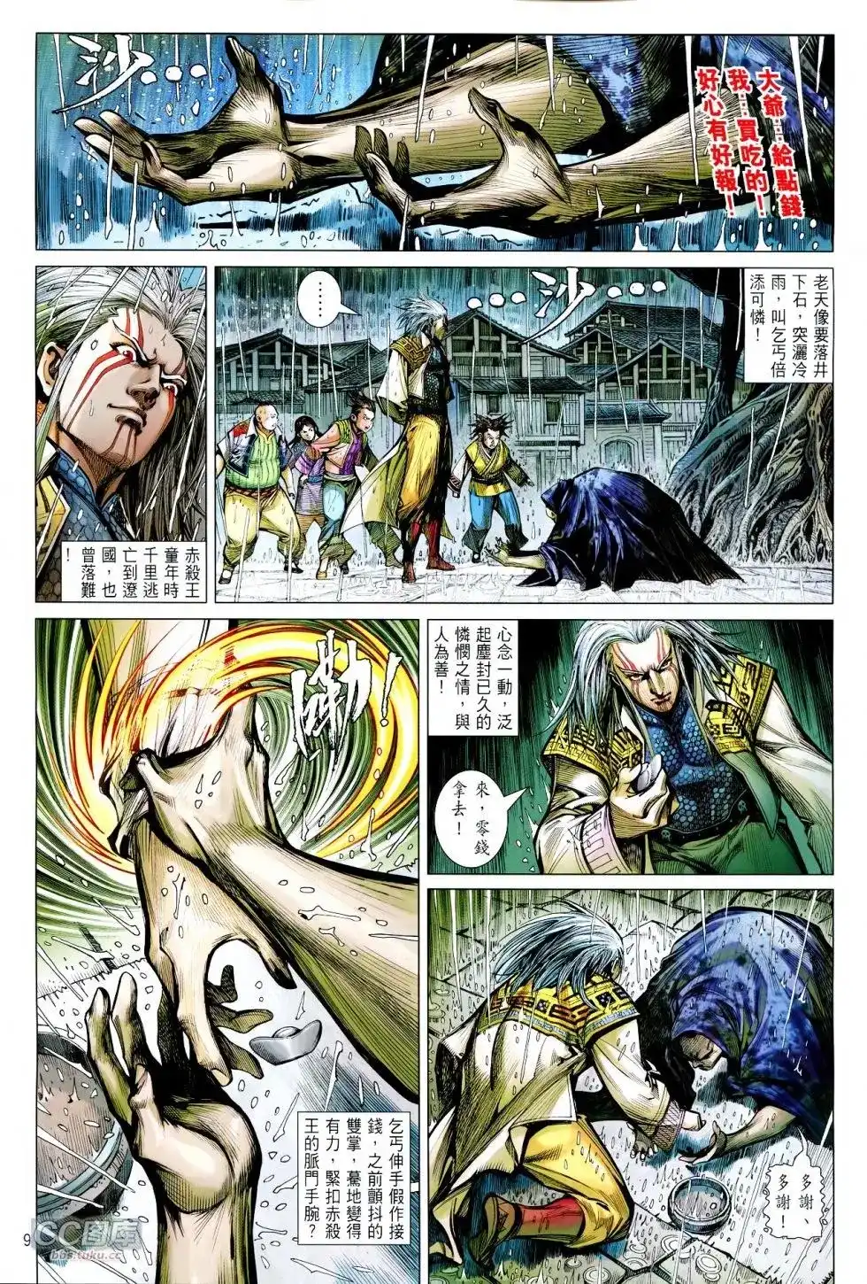 《铁将纵横2012》单行本 第104卷 第9页