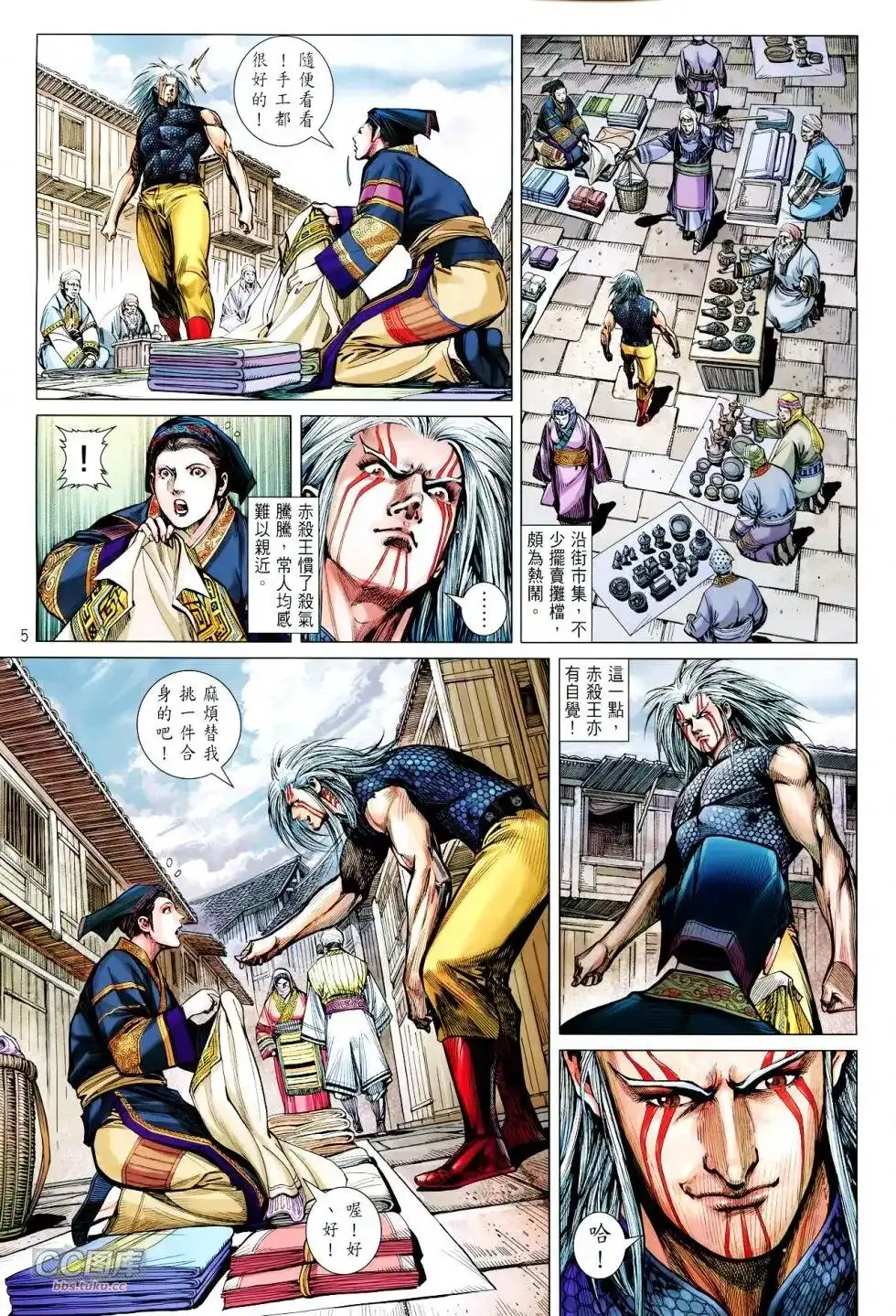 《铁将纵横2012》单行本 第104卷 第5页