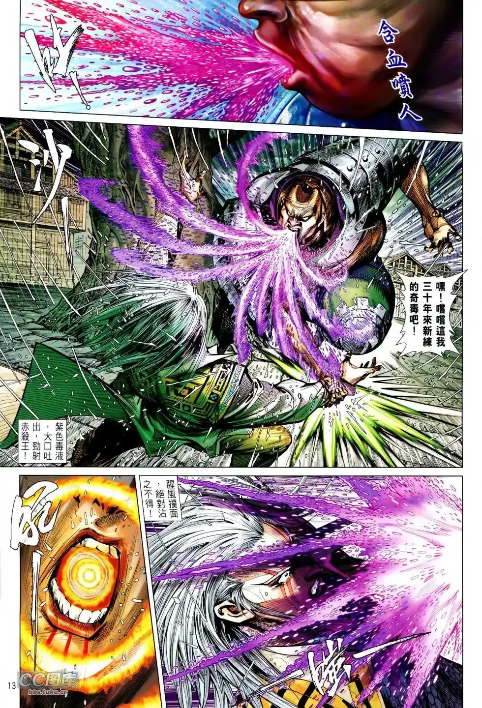 《铁将纵横2012》单行本 第104卷 第13页