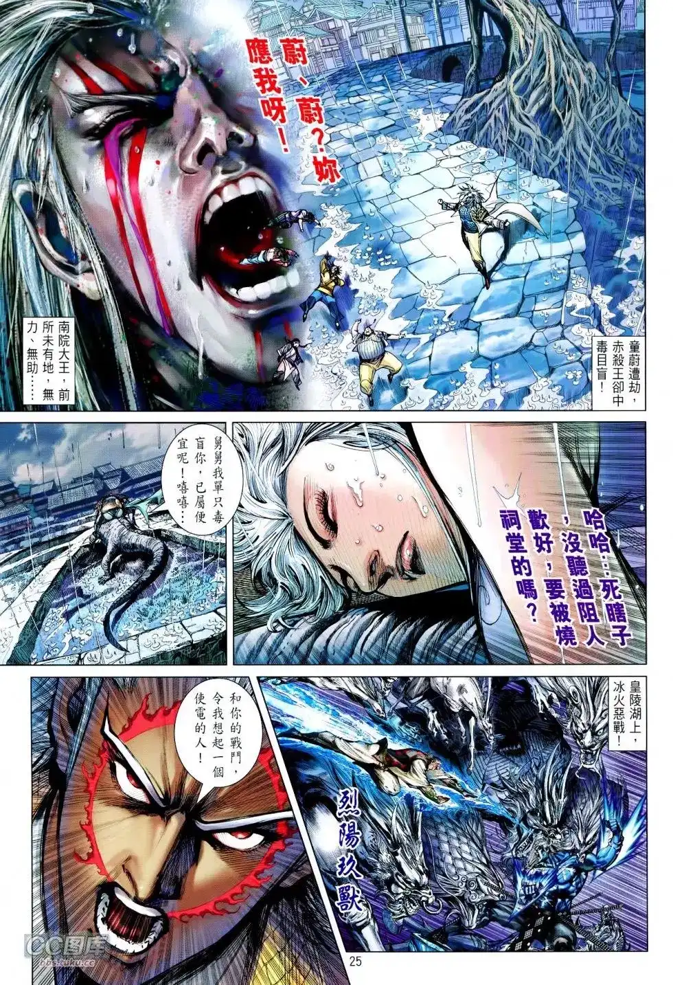 《铁将纵横2012》单行本 第104卷 第25页