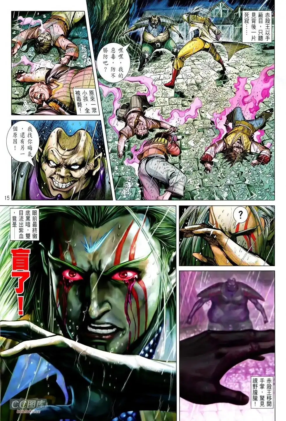 《铁将纵横2012》单行本 第104卷 第15页
