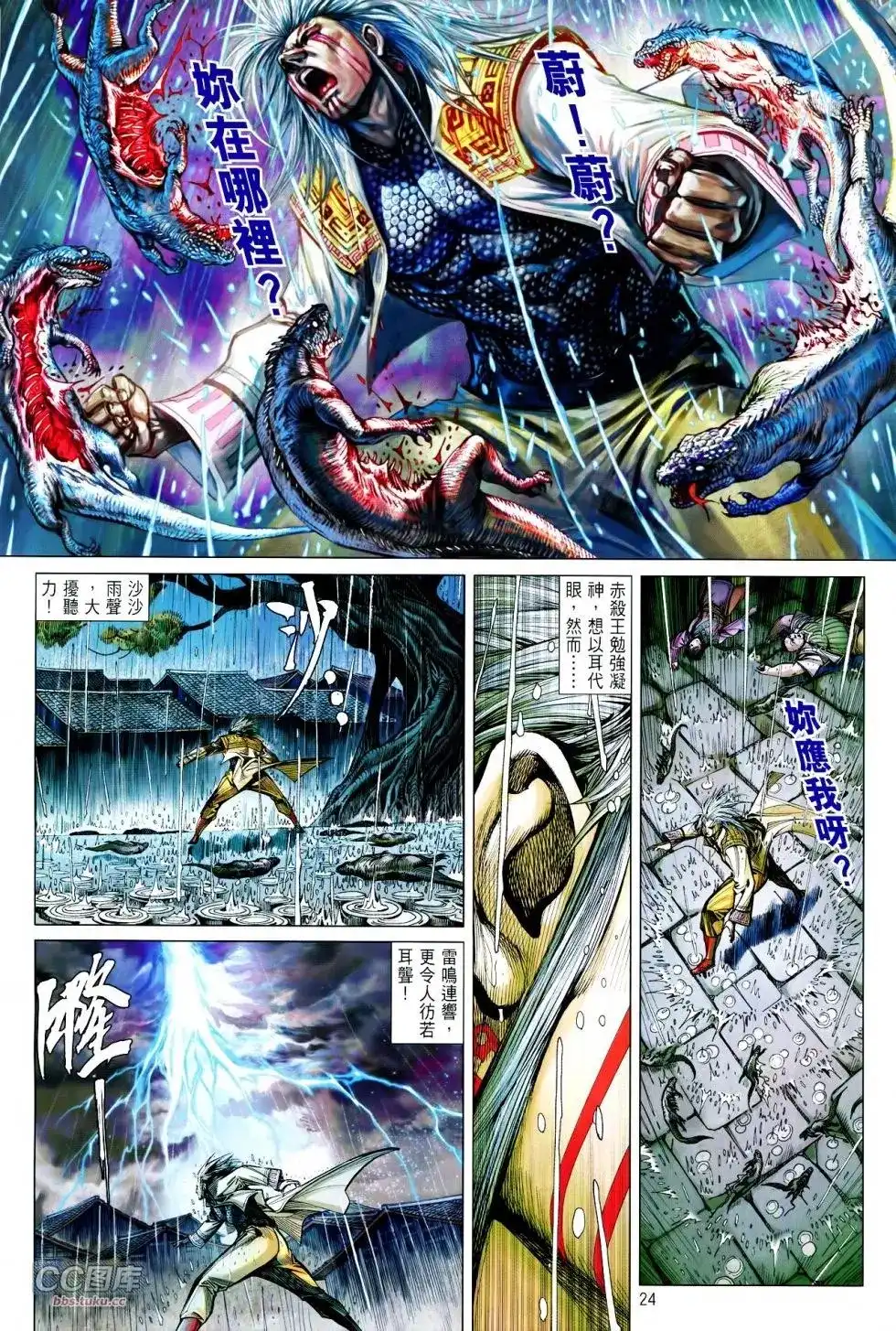 《铁将纵横2012》单行本 第104卷 第24页