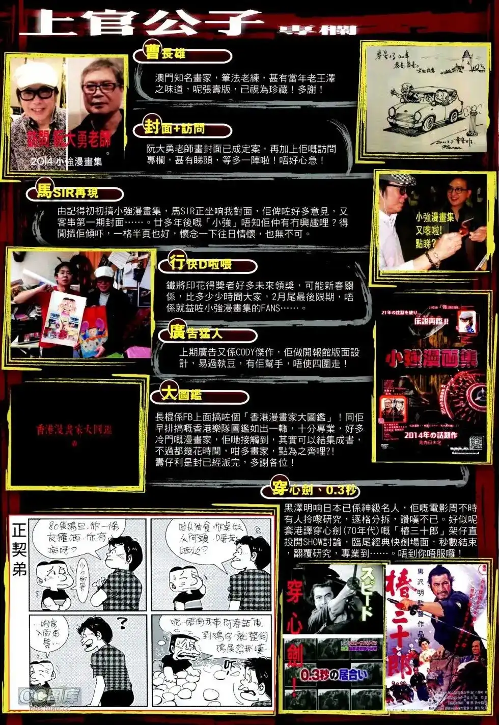 《铁将纵横2012》单行本 第104卷 第31页