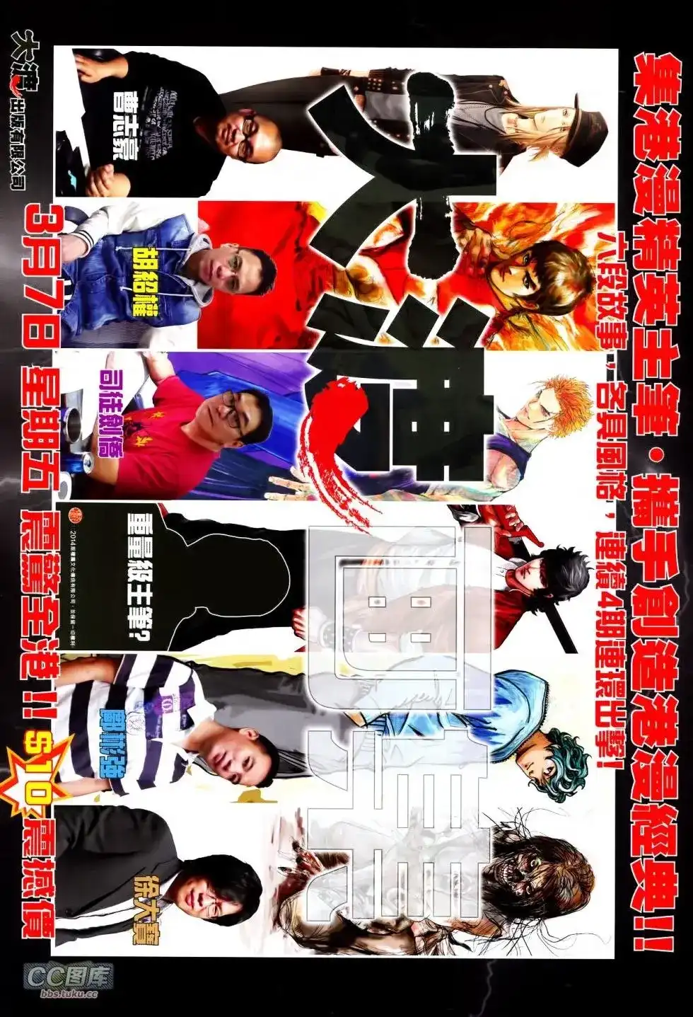 《铁将纵横2012》单行本 第104卷 第33页