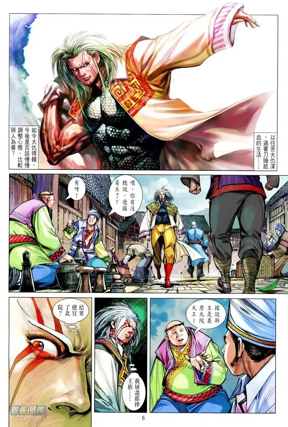 《铁将纵横2012》单行本 第104卷 第6页