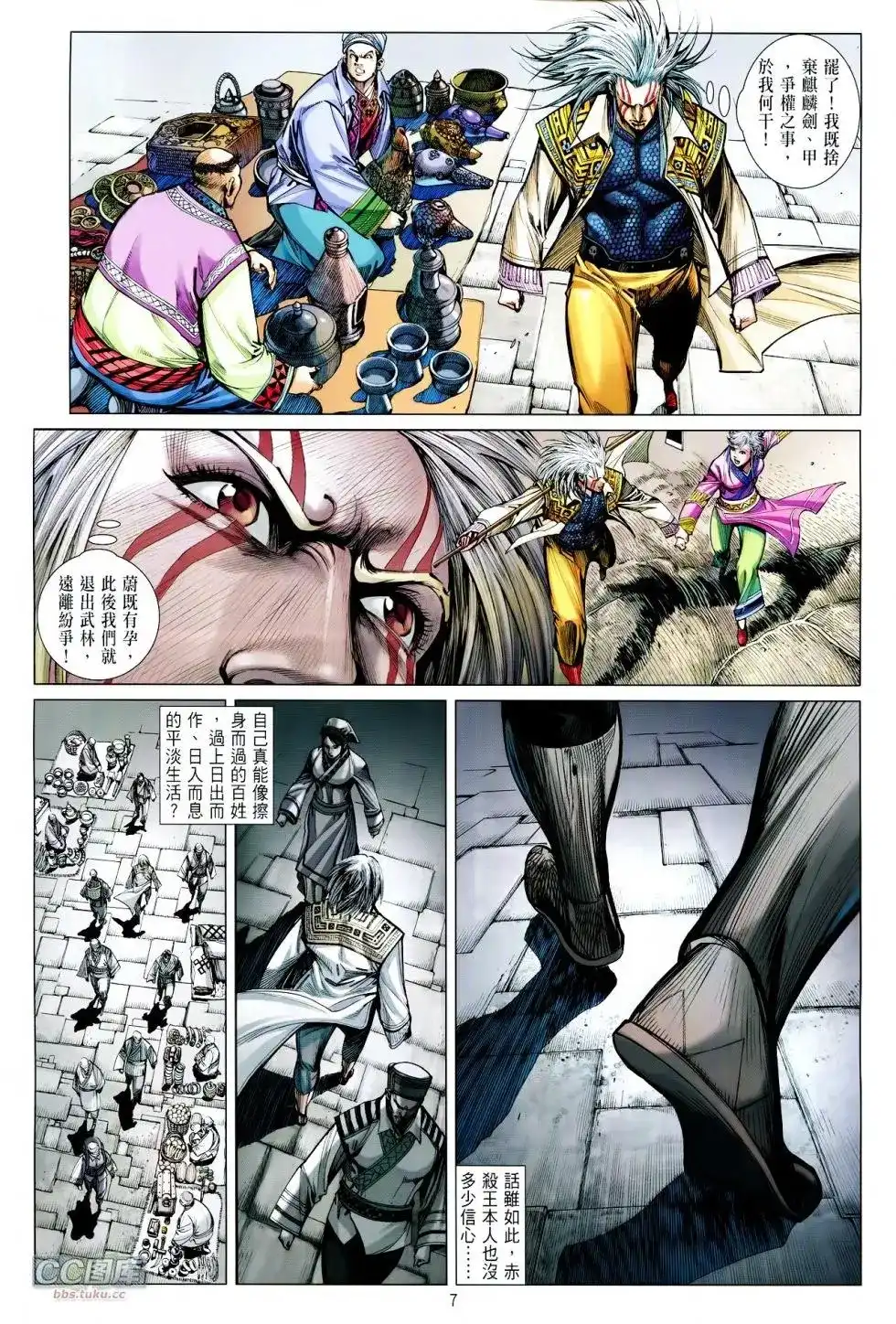 《铁将纵横2012》单行本 第104卷 第7页