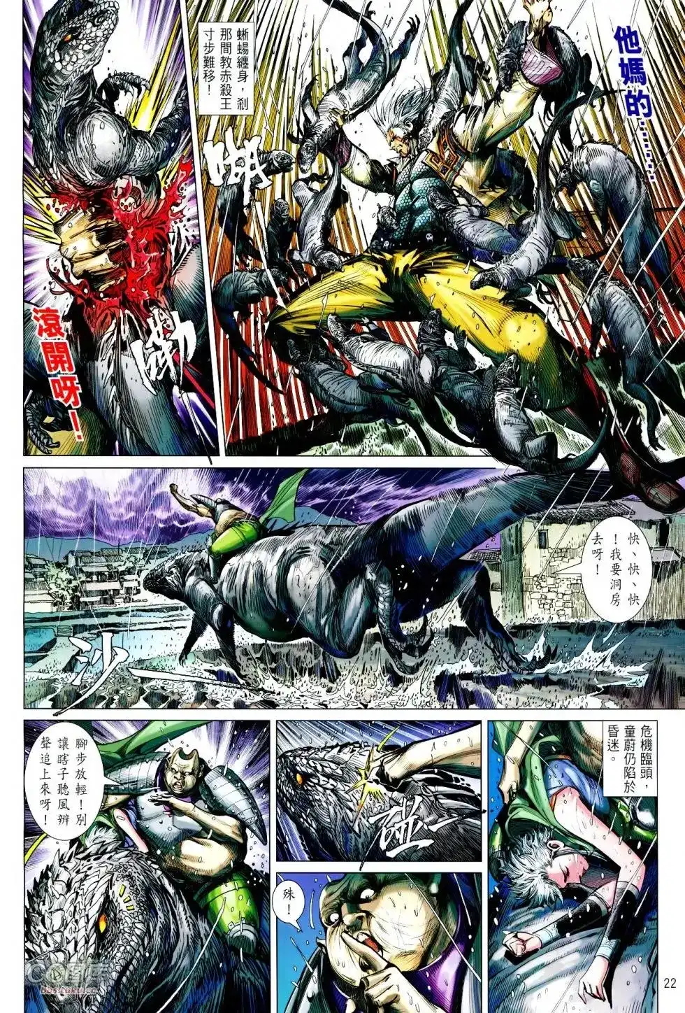 《铁将纵横2012》单行本 第104卷 第22页