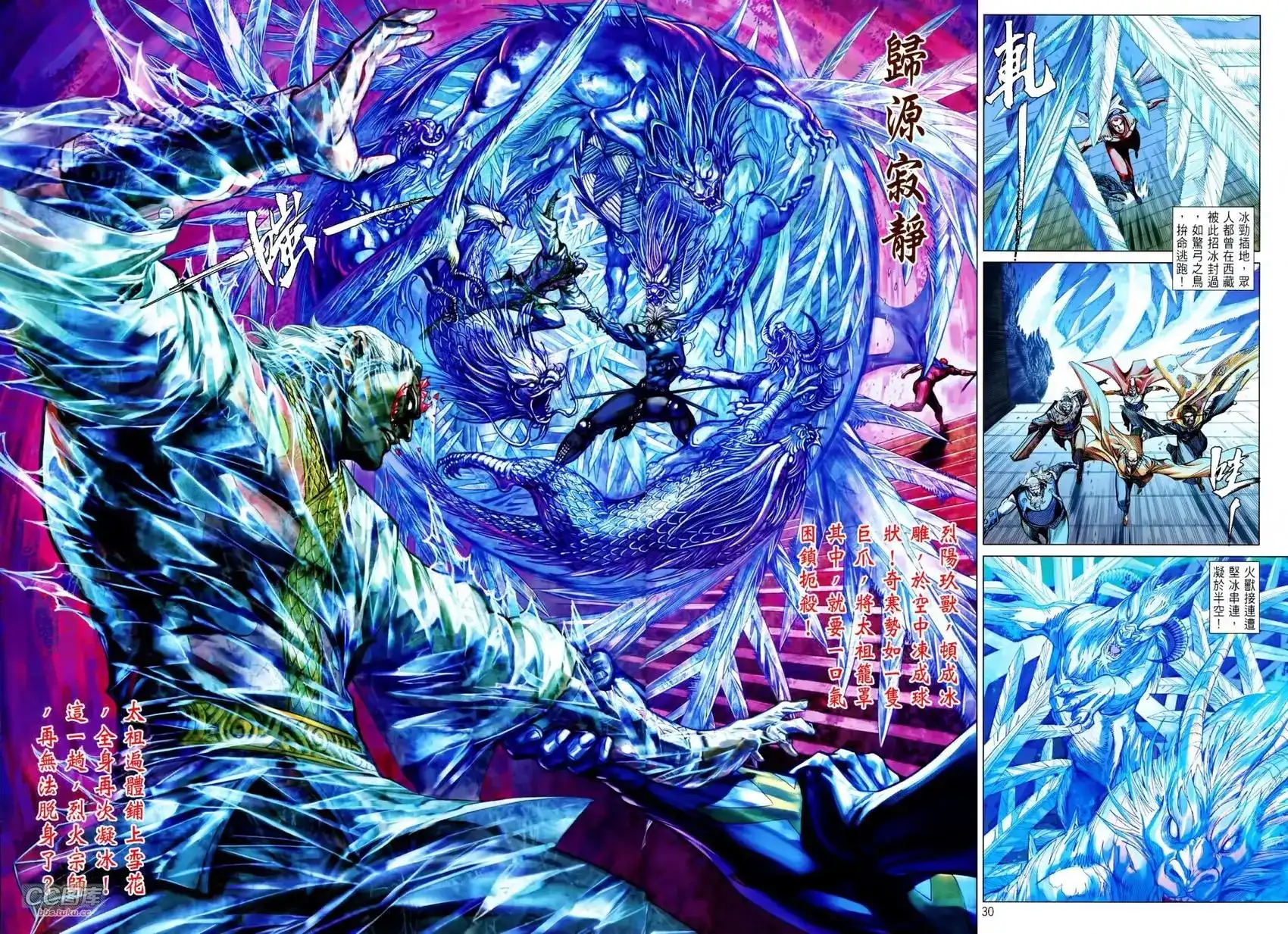 《铁将纵横2012》单行本 第104卷 第29页