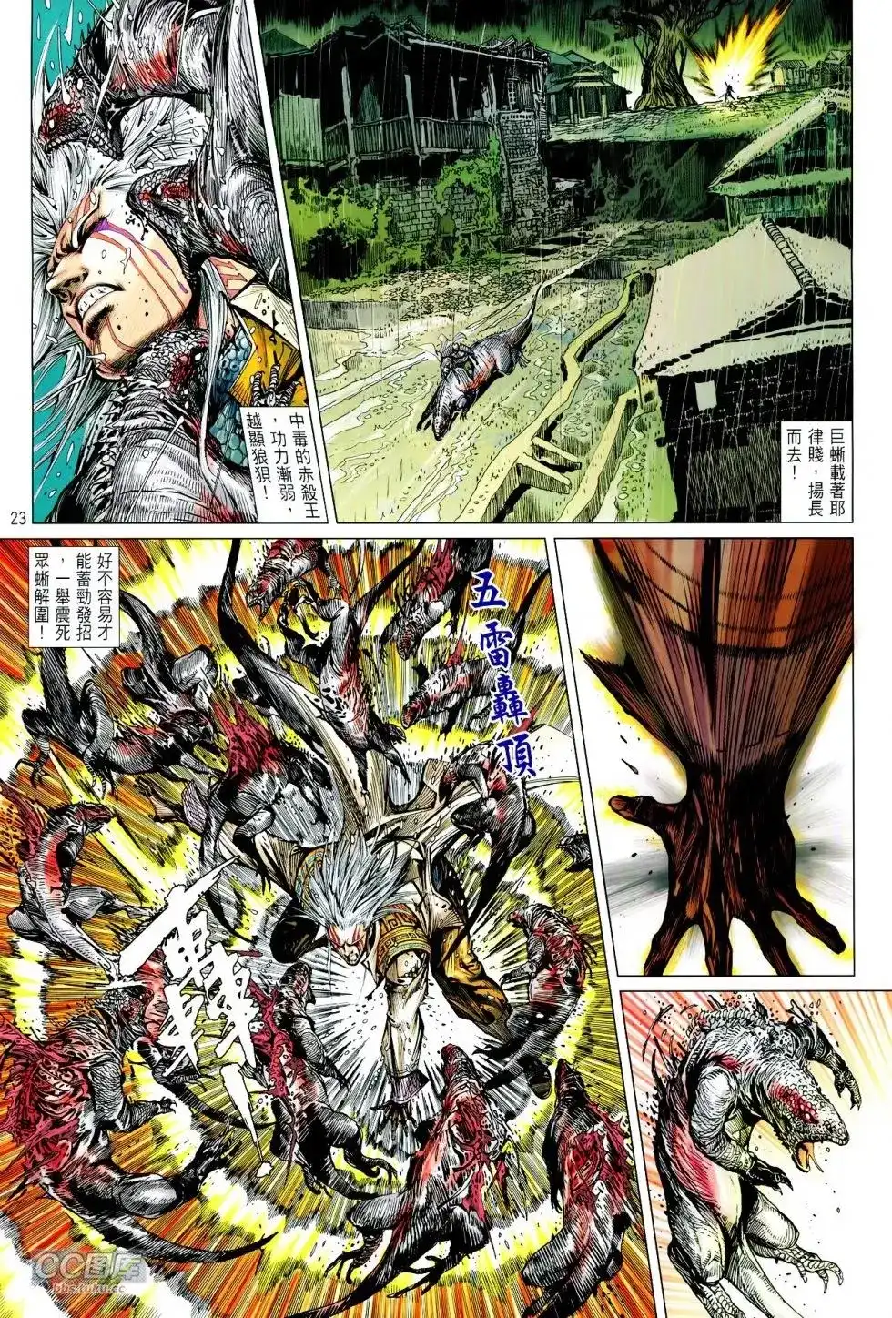 《铁将纵横2012》单行本 第104卷 第23页