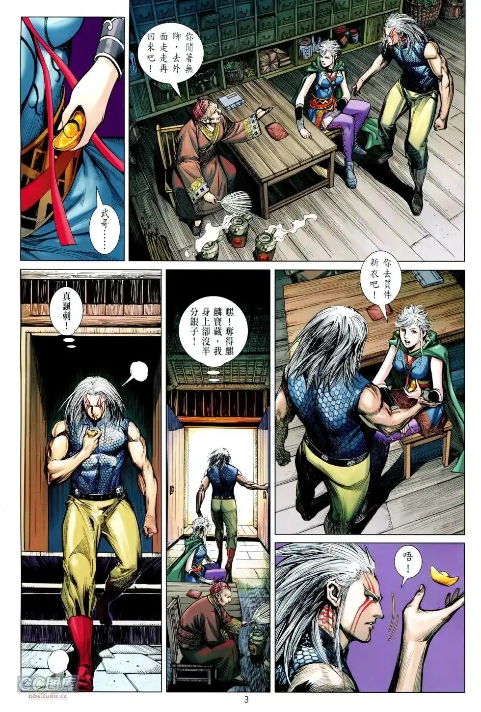 《铁将纵横2012》单行本 第104卷 第3页