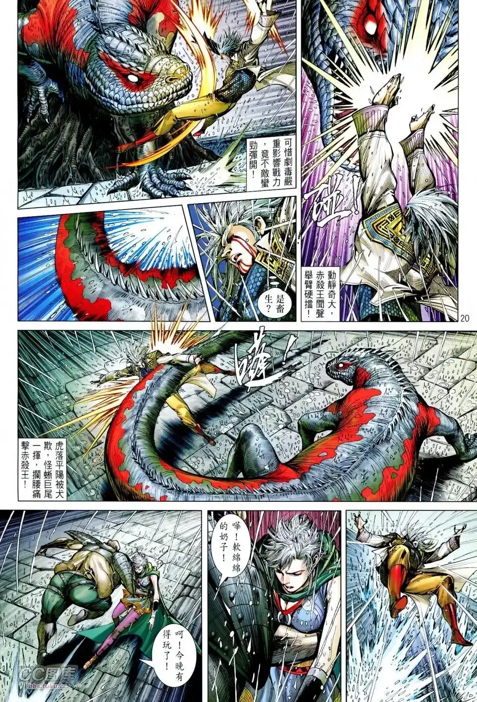 《铁将纵横2012》单行本 第104卷 第20页