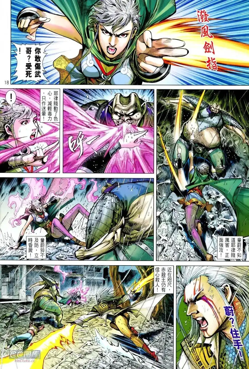 《铁将纵横2012》单行本 第104卷 第18页