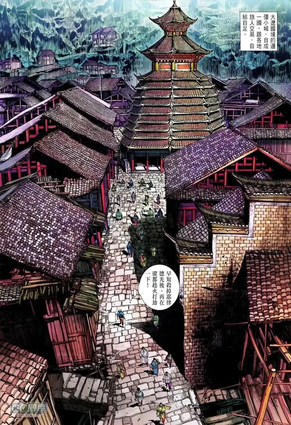 《铁将纵横2012》单行本 第104卷 第4页