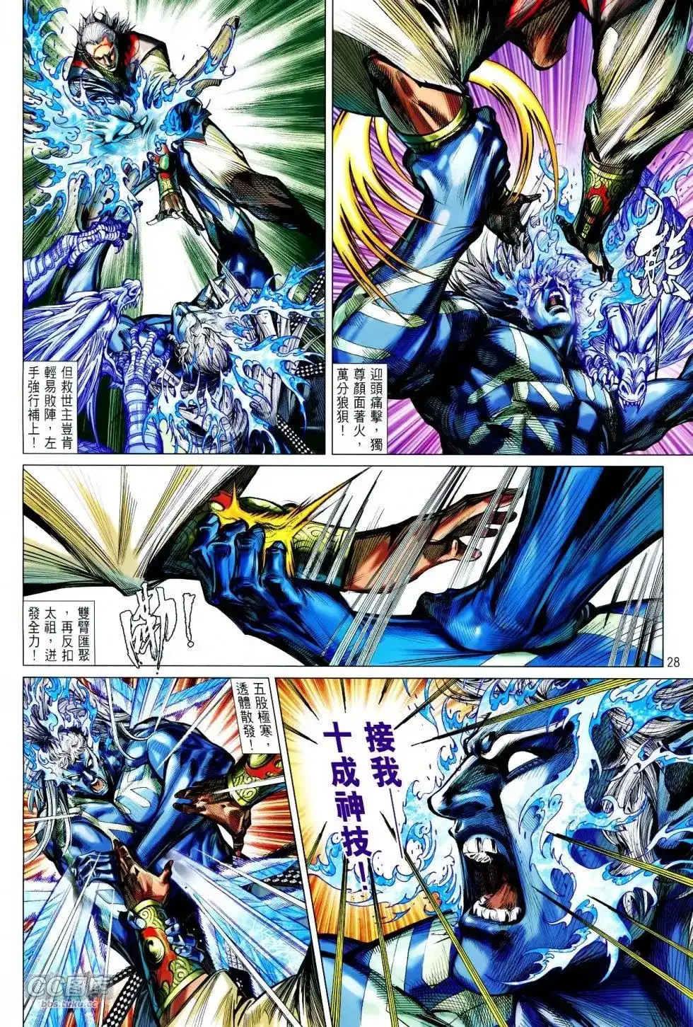 《铁将纵横2012》单行本 第104卷 第27页