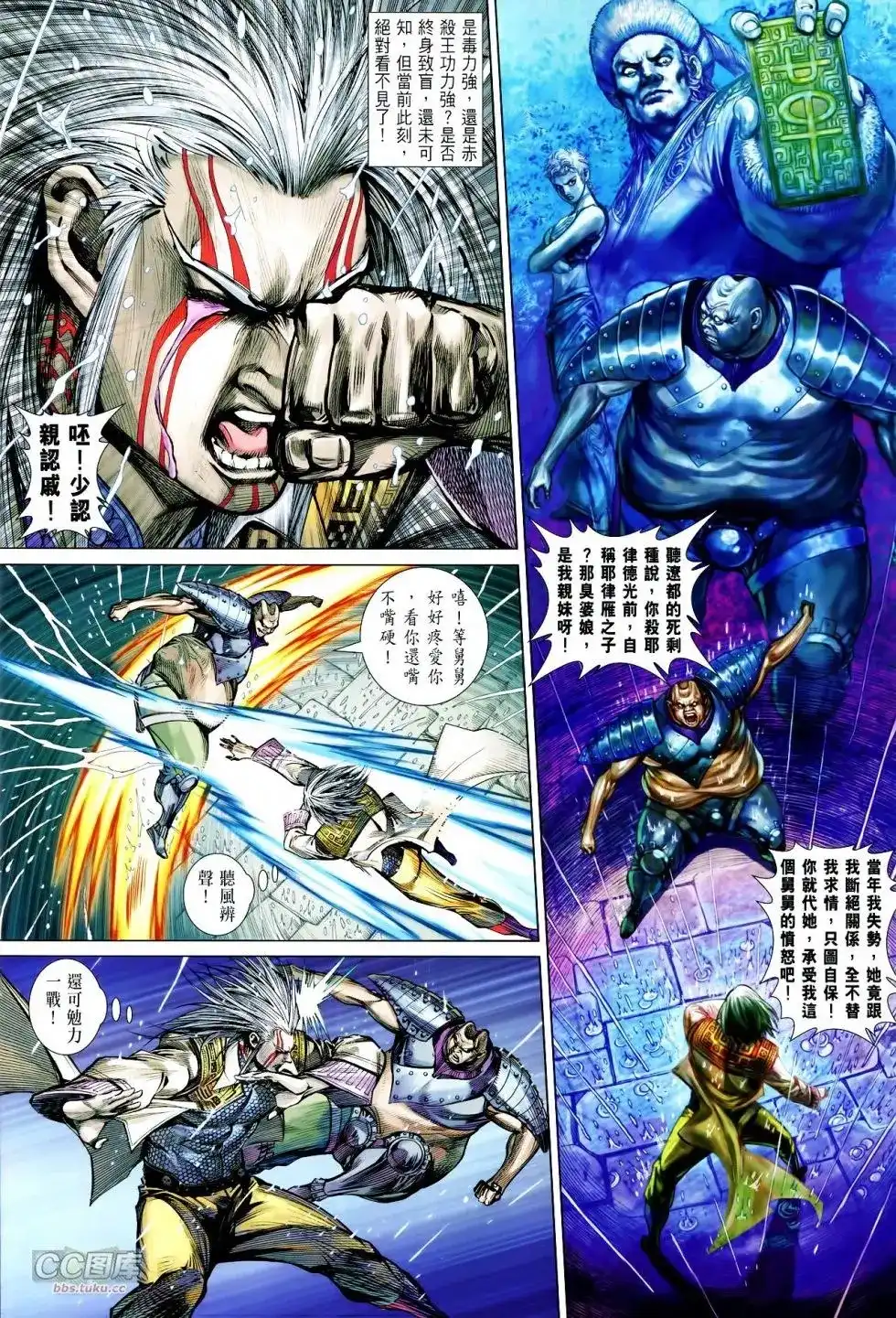《铁将纵横2012》单行本 第104卷 第16页