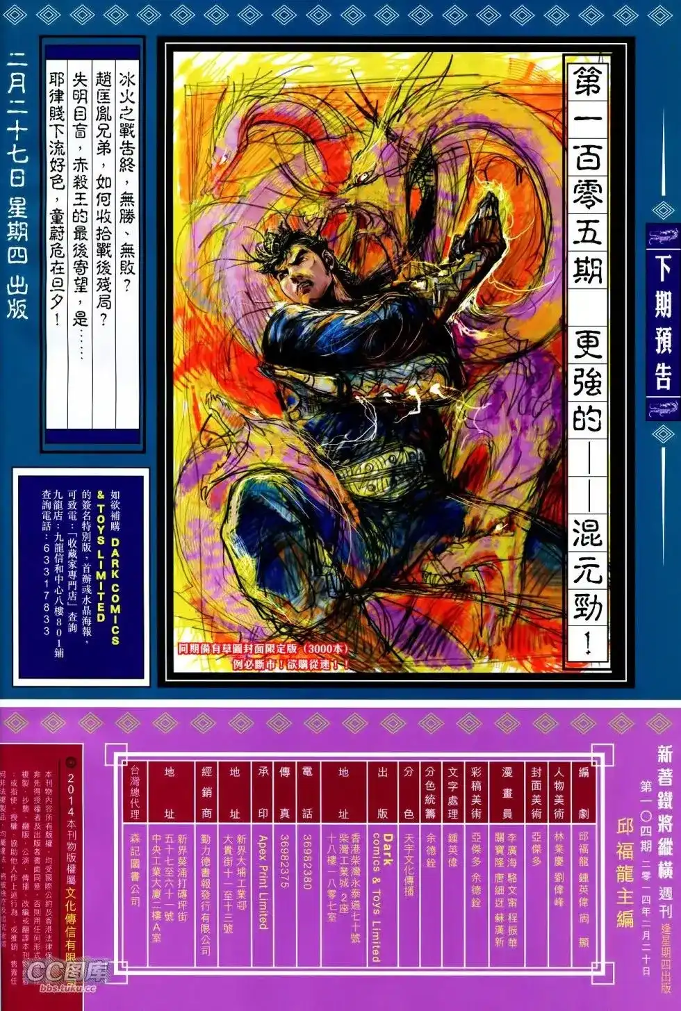 《铁将纵横2012》单行本 第104卷 第30页