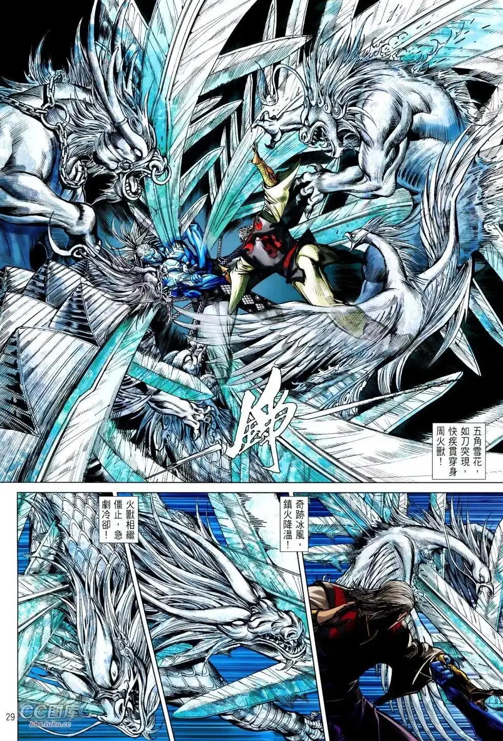 《铁将纵横2012》单行本 第104卷 第28页