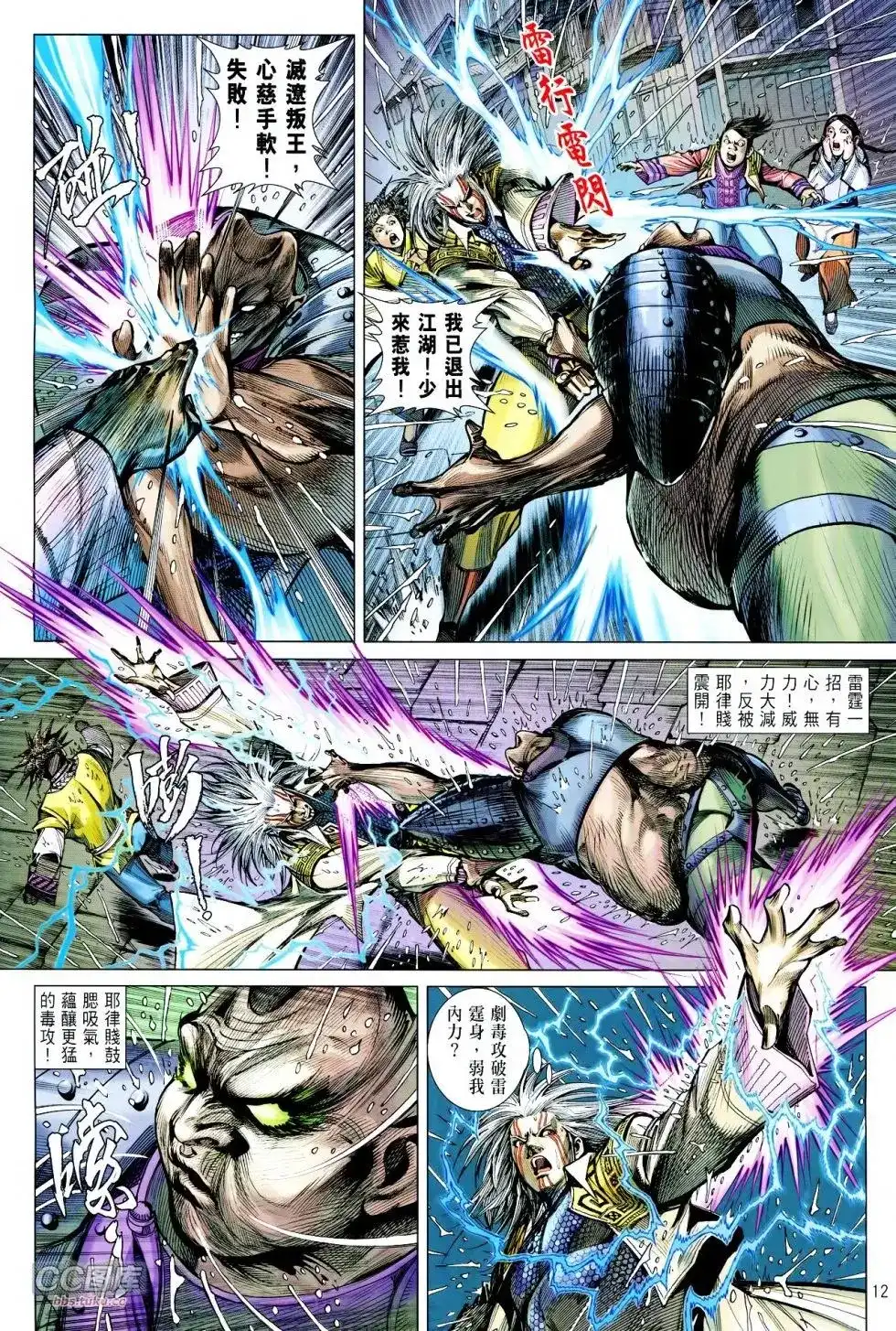 《铁将纵横2012》单行本 第104卷 第12页
