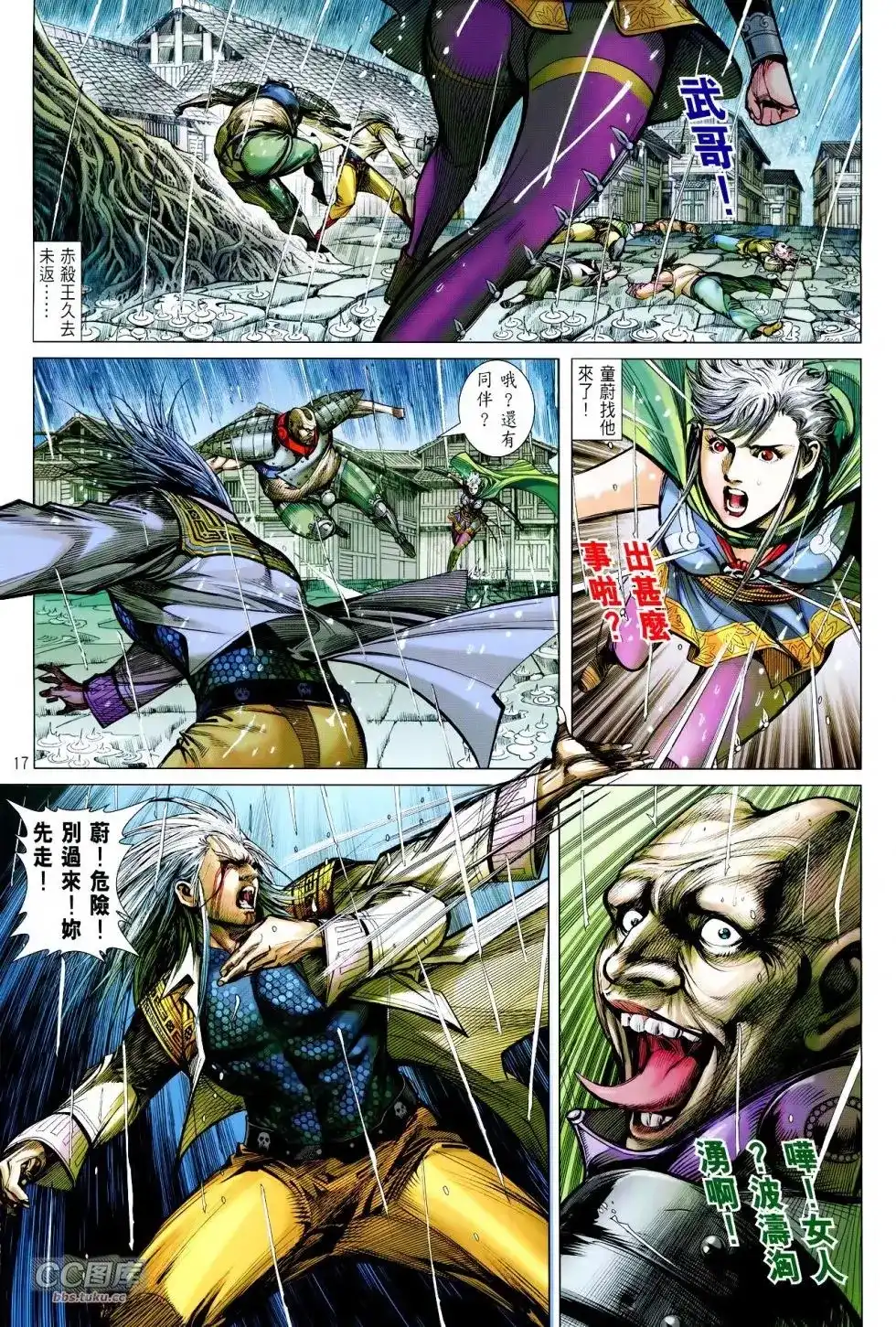 《铁将纵横2012》单行本 第104卷 第17页