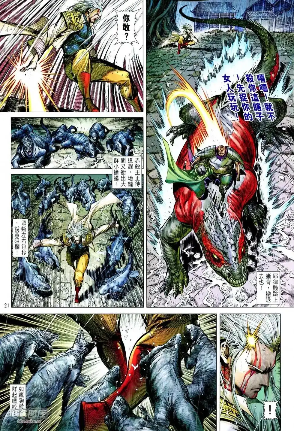 《铁将纵横2012》单行本 第104卷 第21页