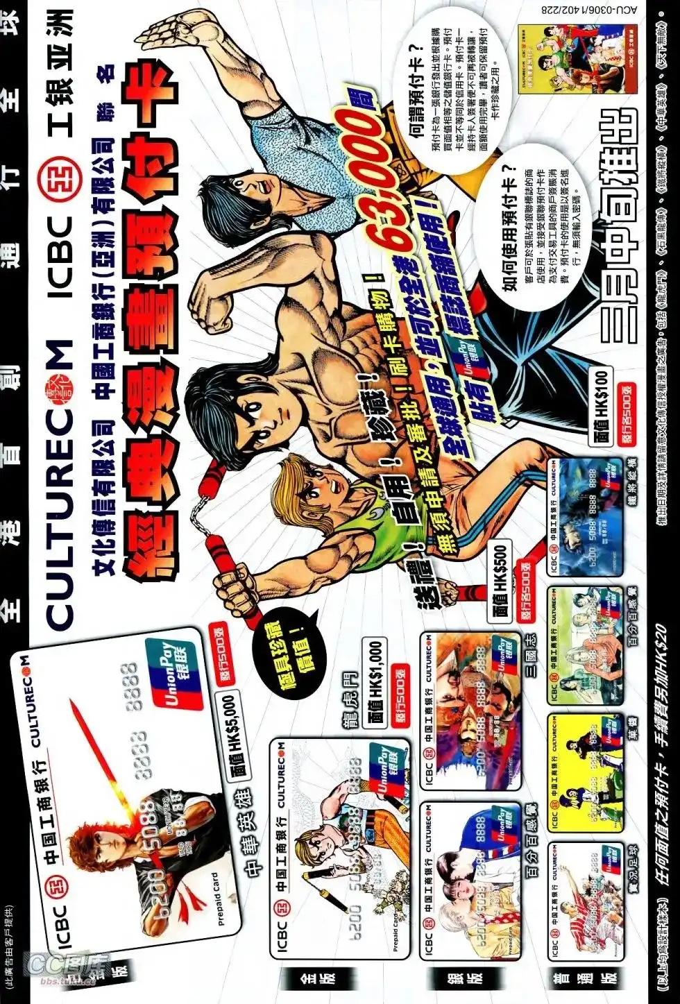 《铁将纵横2012》单行本 第104卷 第32页