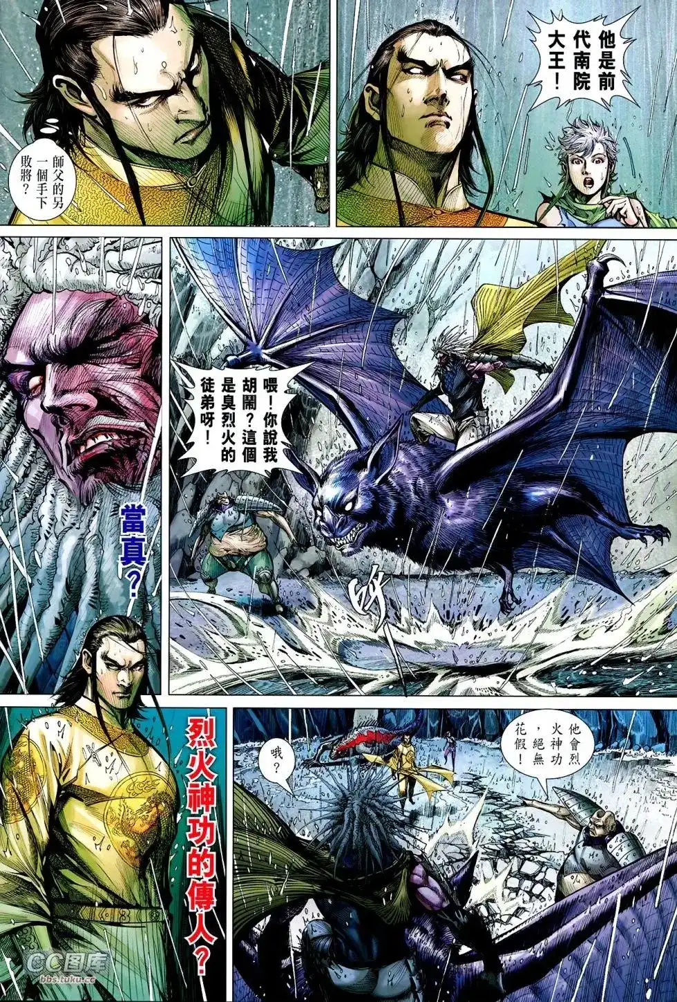 《铁将纵横2012》单行本 第107卷 第24页