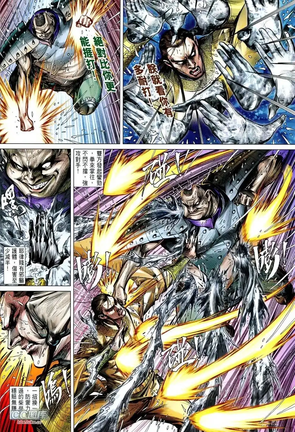 《铁将纵横2012》单行本 第107卷 第15页