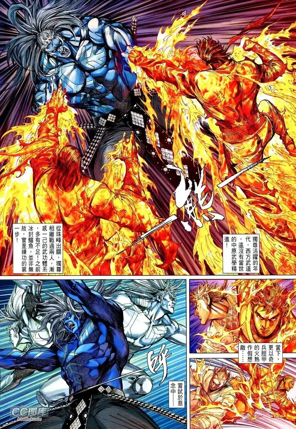 《铁将纵横2012》单行本 第107卷 第7页