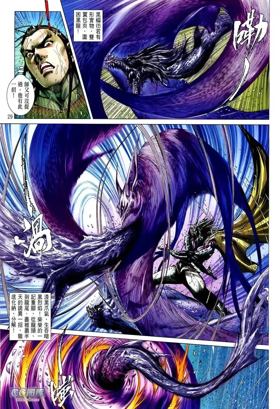 《铁将纵横2012》单行本 第107卷 第27页