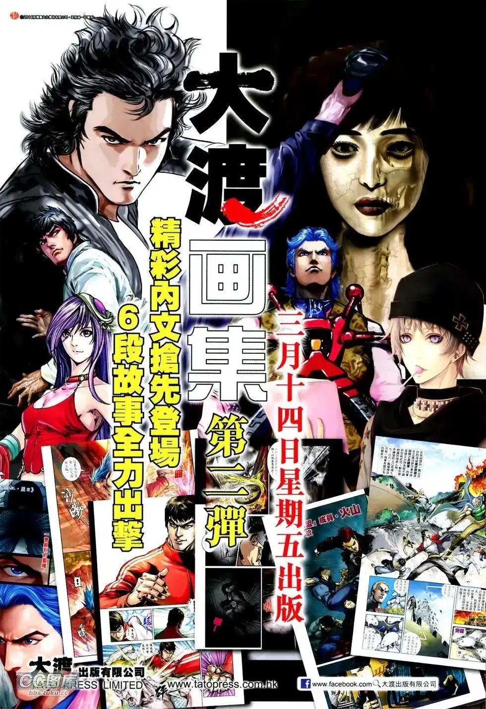 《铁将纵横2012》单行本 第107卷 第32页