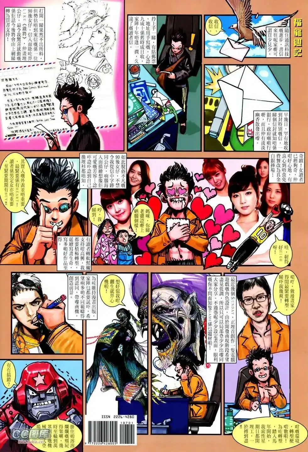 《铁将纵横2012》单行本 第107卷 第34页
